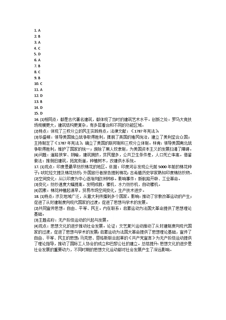 广西南宁市天桃教育集团2023~2024学年九年级上学期期中历史试题答案第1页
