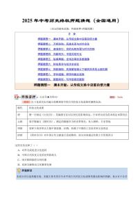 2025年中考历史押题猜想卷历史试题（含答案）(全国通用)