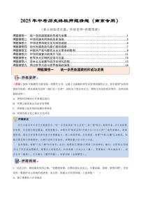 2025年中考历史押题猜想卷历史试题（含答案）(南京专用)