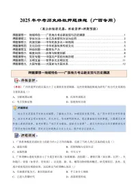 2025年中考历史押题猜想卷历史试题（含答案）(广西专用)