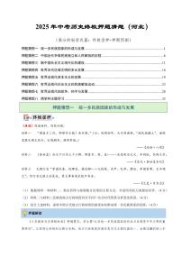 2025年中考历史押题猜想卷历史试题（含答案）(河北专用)