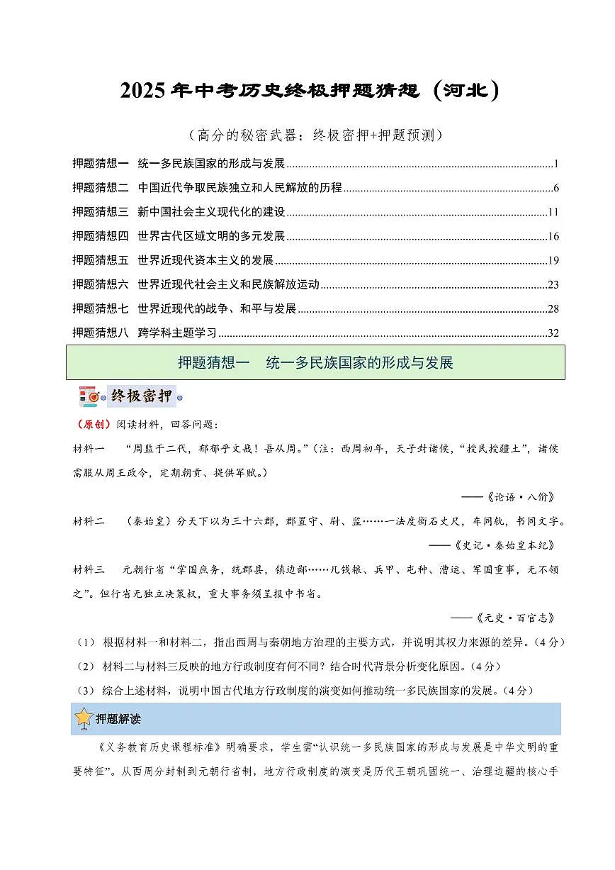 历史(河北)(原卷版)第1页