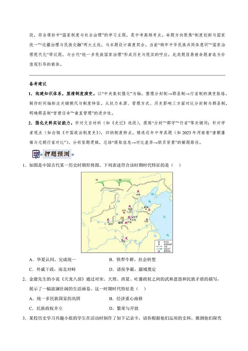 历史(河北)(原卷版)第2页