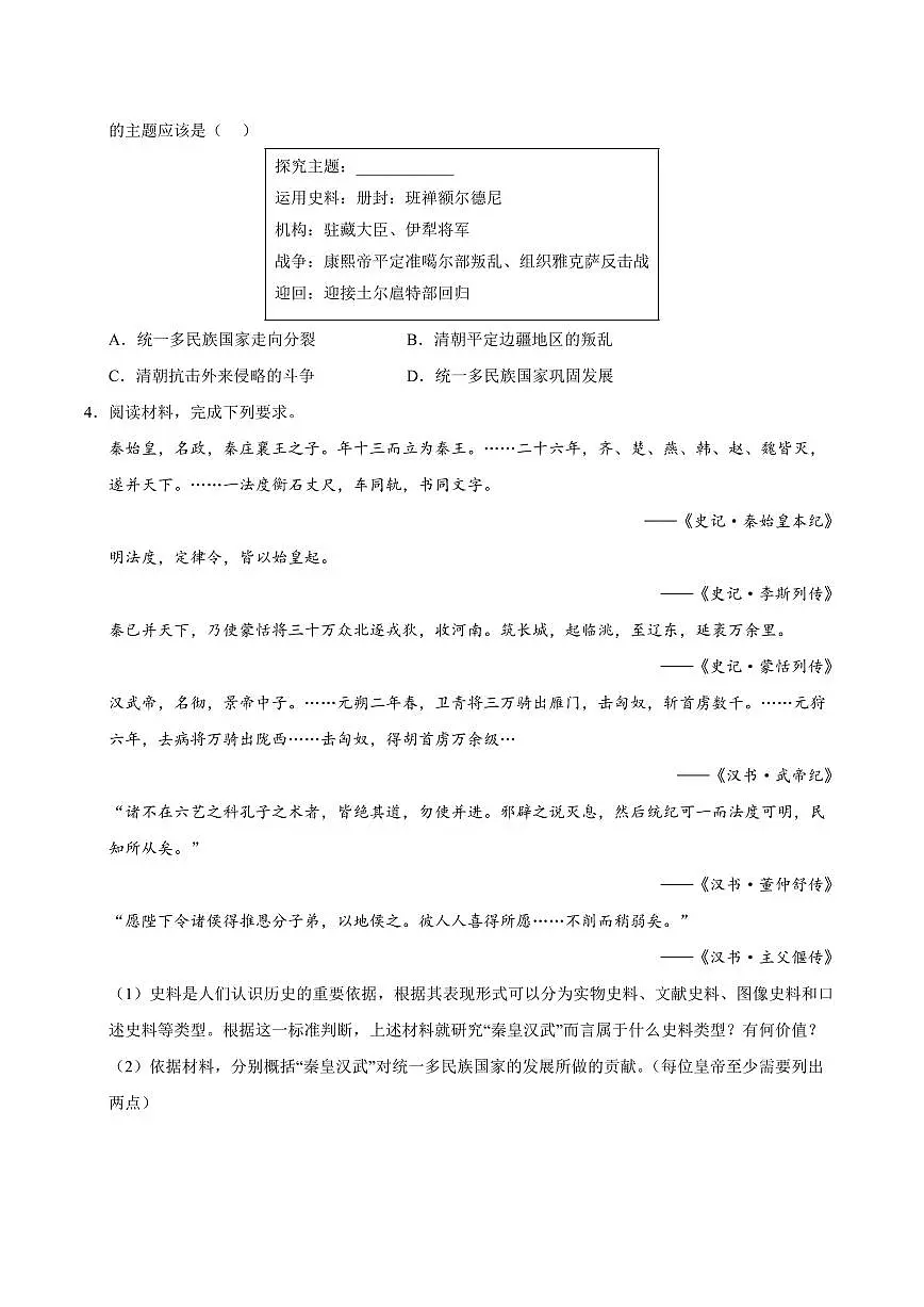 历史(河北)(原卷版)第3页