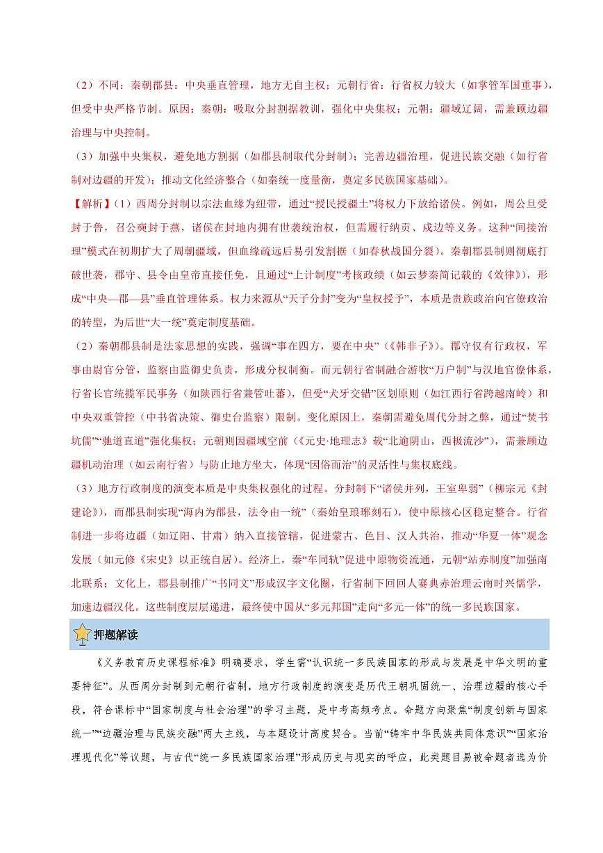 历史(河北)(解析版)第2页