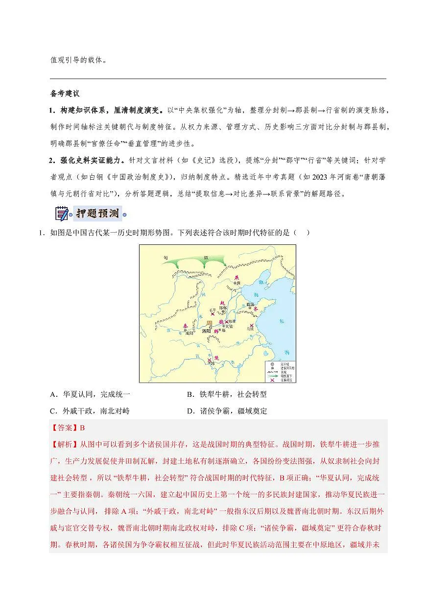 历史(河北)(解析版)第3页