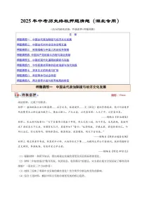 2025年中考历史押题猜想卷历史试题（含答案）(湖北专用)