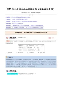 2025年中考历史押题猜想卷历史试题（含答案）(湖北武汉专用)