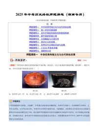 2025年中考历史押题猜想卷历史试题(含答案)(湖南专用)