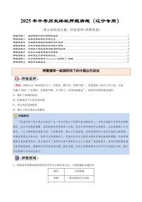 2025年中考历史押题猜想卷历史试题（含答案）(辽宁专用)
