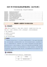 2025年中考历史押题猜想卷历史试题（含答案）(辽宁专用)