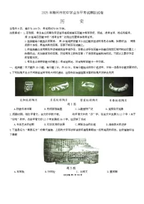 2025年广东省梅州市中考一模历史试题（中考模拟）