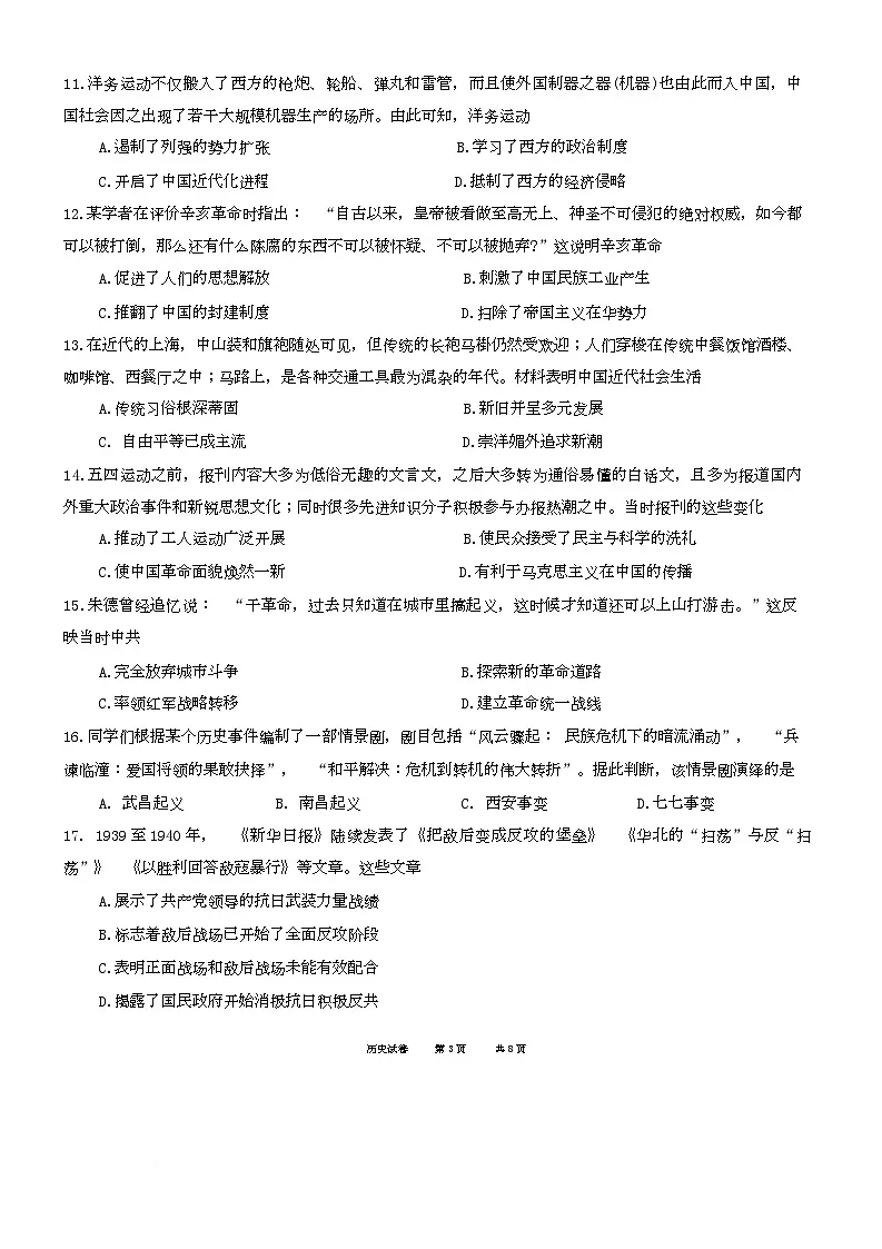 2025年广东省梅州市一模历史试题、参考答案和评分参考 2025年广东省梅州市一模历史试题第3页