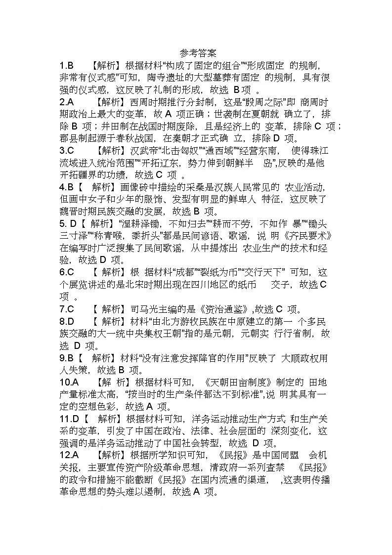 2025年广东省清远市连州市慧光中学中考一模九年级历史试题 参考答案1第1页