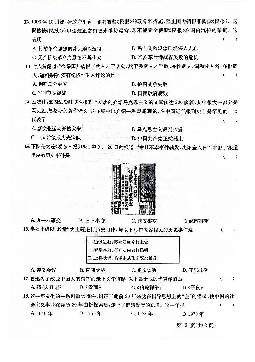 2025年广东省清远市连州市慧光中学中考一模九年级历史试题 历史1第3页