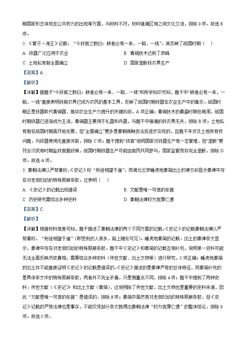 2025年广东省韶关市中考一模历史试题(解析版)第2页