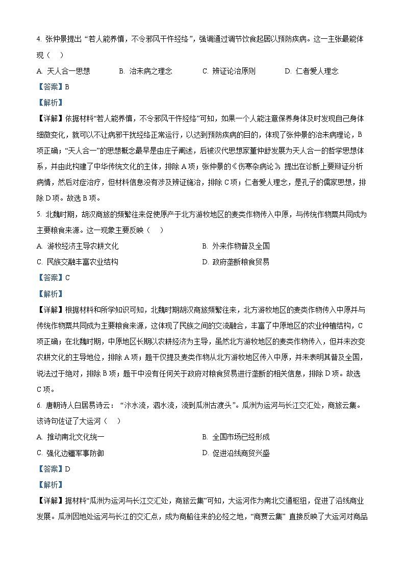 2025年广东省韶关市中考一模历史试题(解析版)第3页