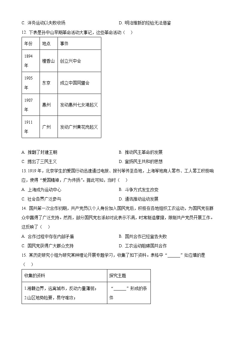 2025年广东省韶关市中考一模历史试题(原卷版)第3页