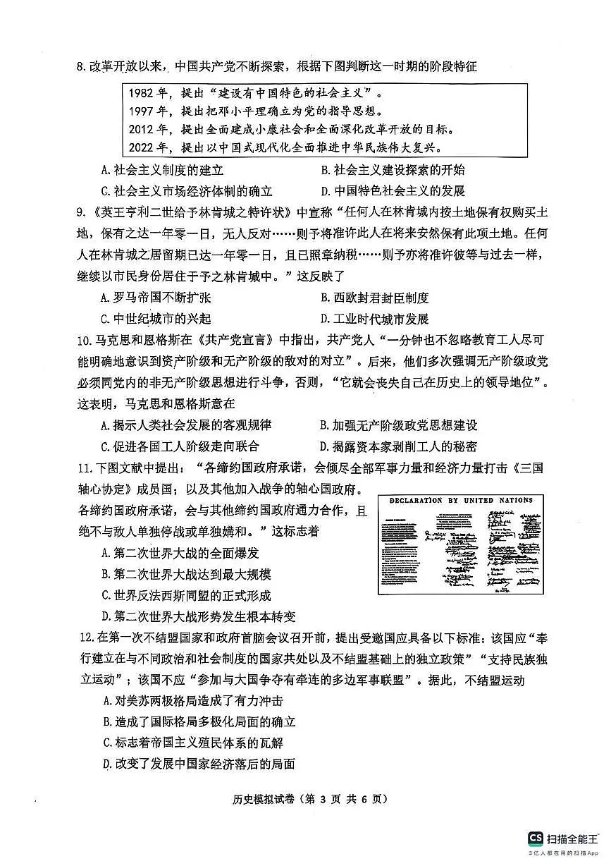2025年河北省唐山市丰润区中考二模历史试题第3页