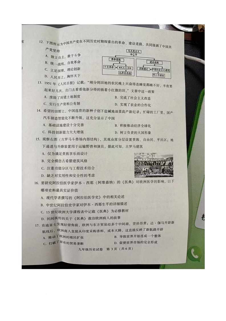 2025许昌市第二次中招模拟考试试卷九年级历史第3页