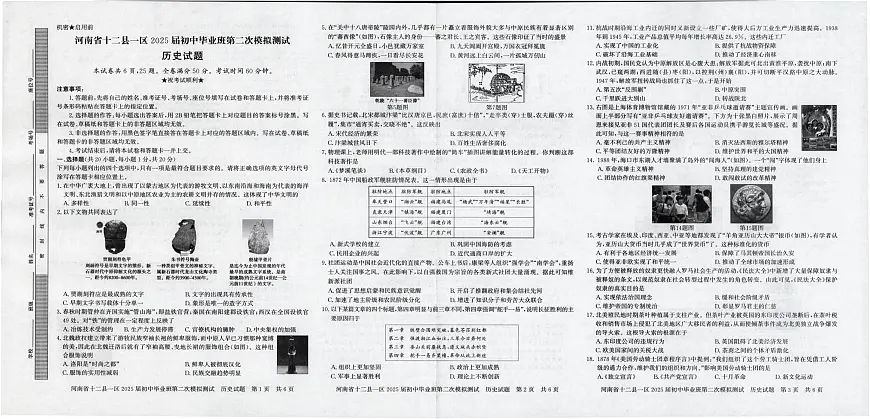 历史试卷及答题卡第1页