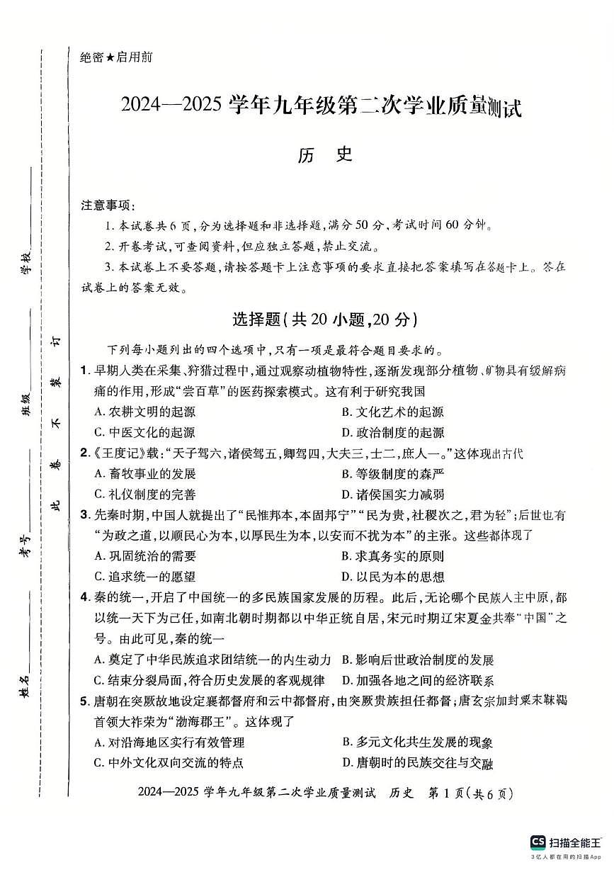 九历史第1页