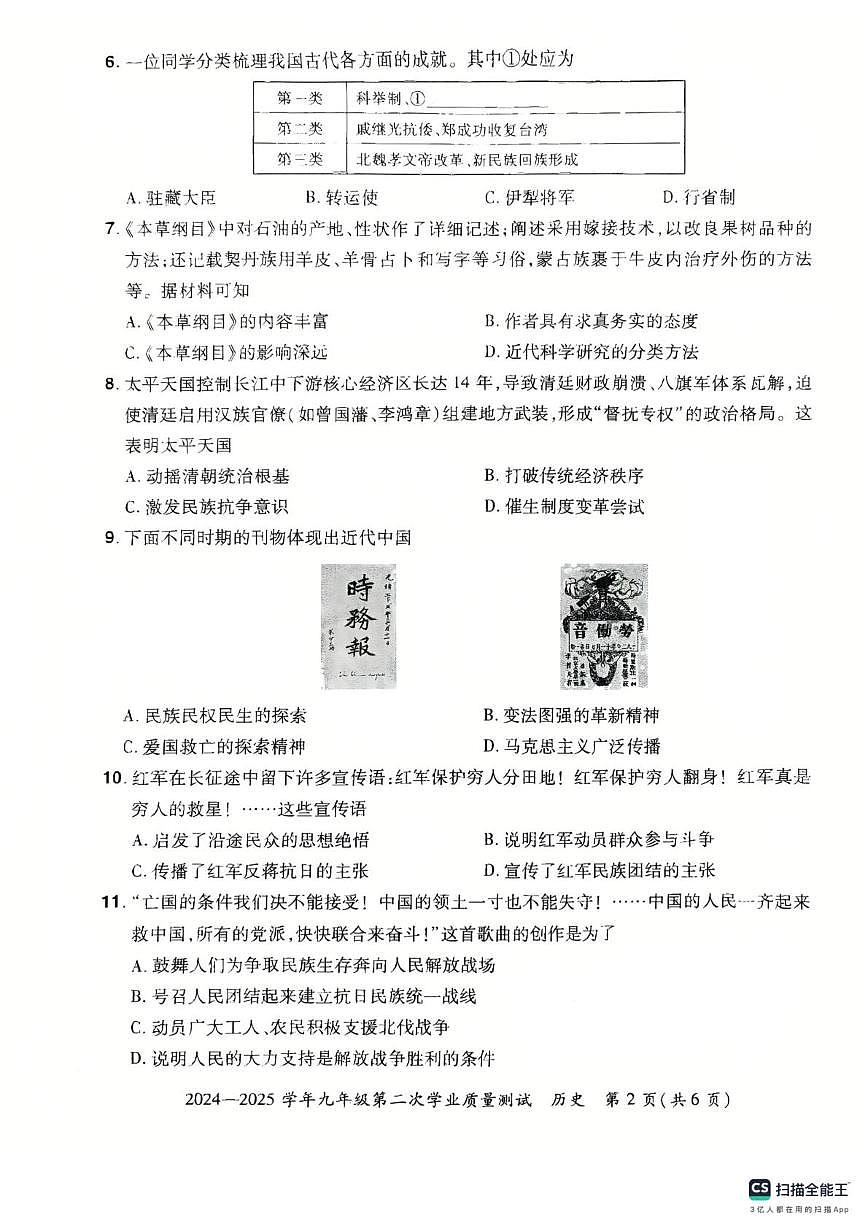 九历史第2页