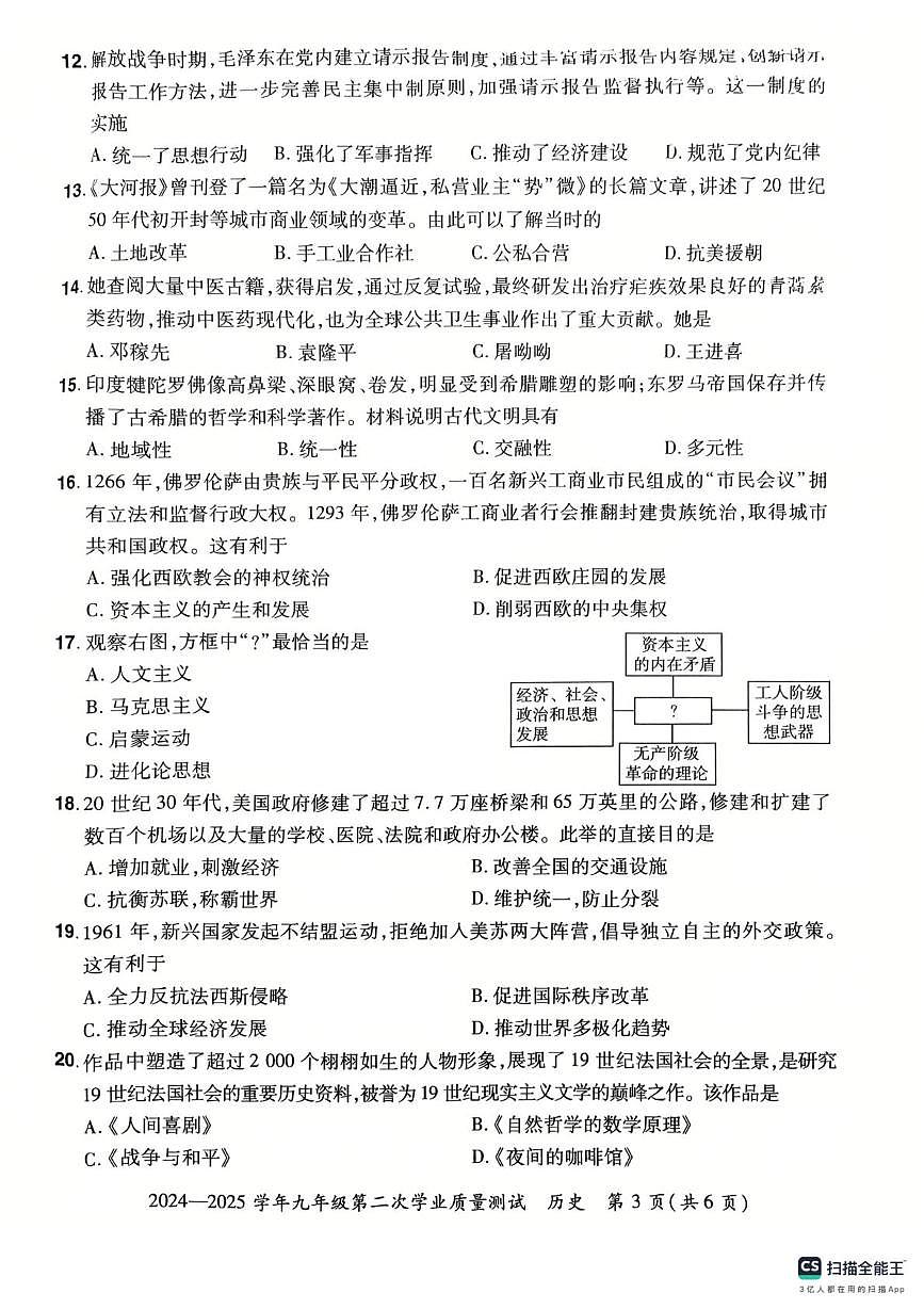 九历史第3页