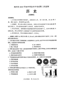 2025年湖南省郴州市初中学业水平考试第二次监测历史试卷(中考模拟)