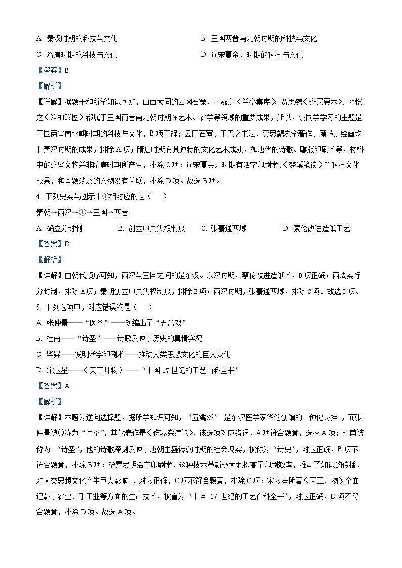2025年江西省抚州市南城县中考一模历史试题(解析版)第2页