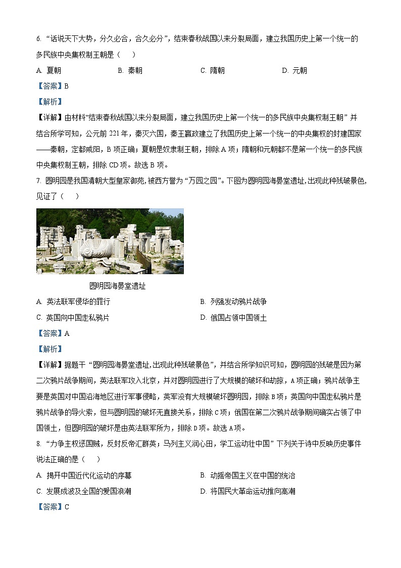 2025年江西省抚州市南城县中考一模历史试题(解析版)第3页