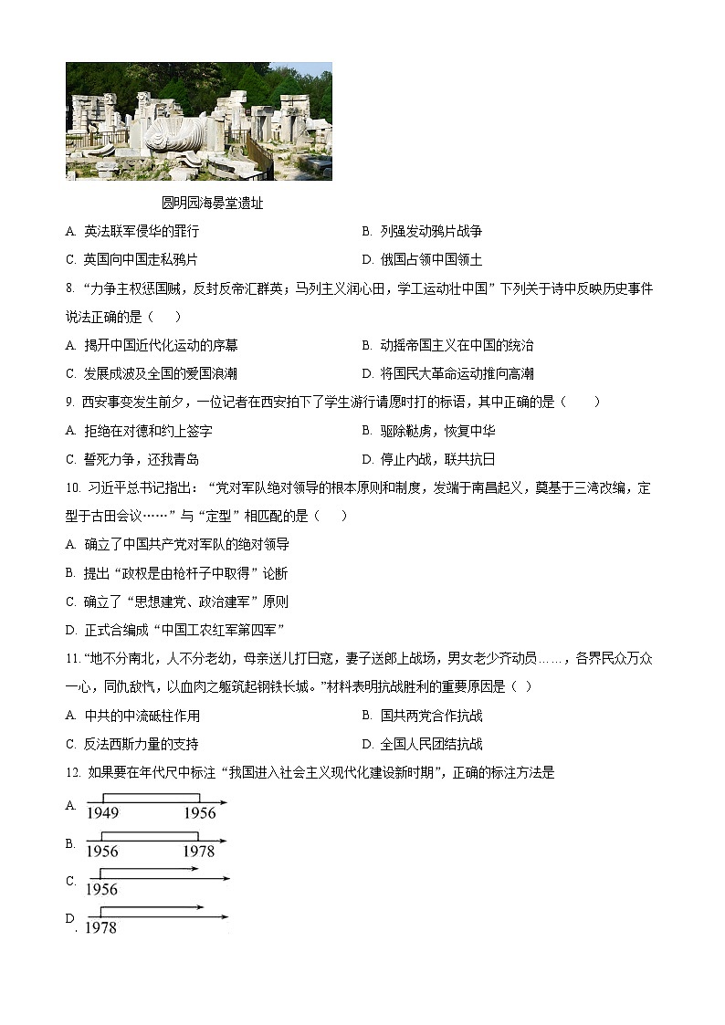 2025年江西省抚州市南城县中考一模历史试题(原卷版)第2页