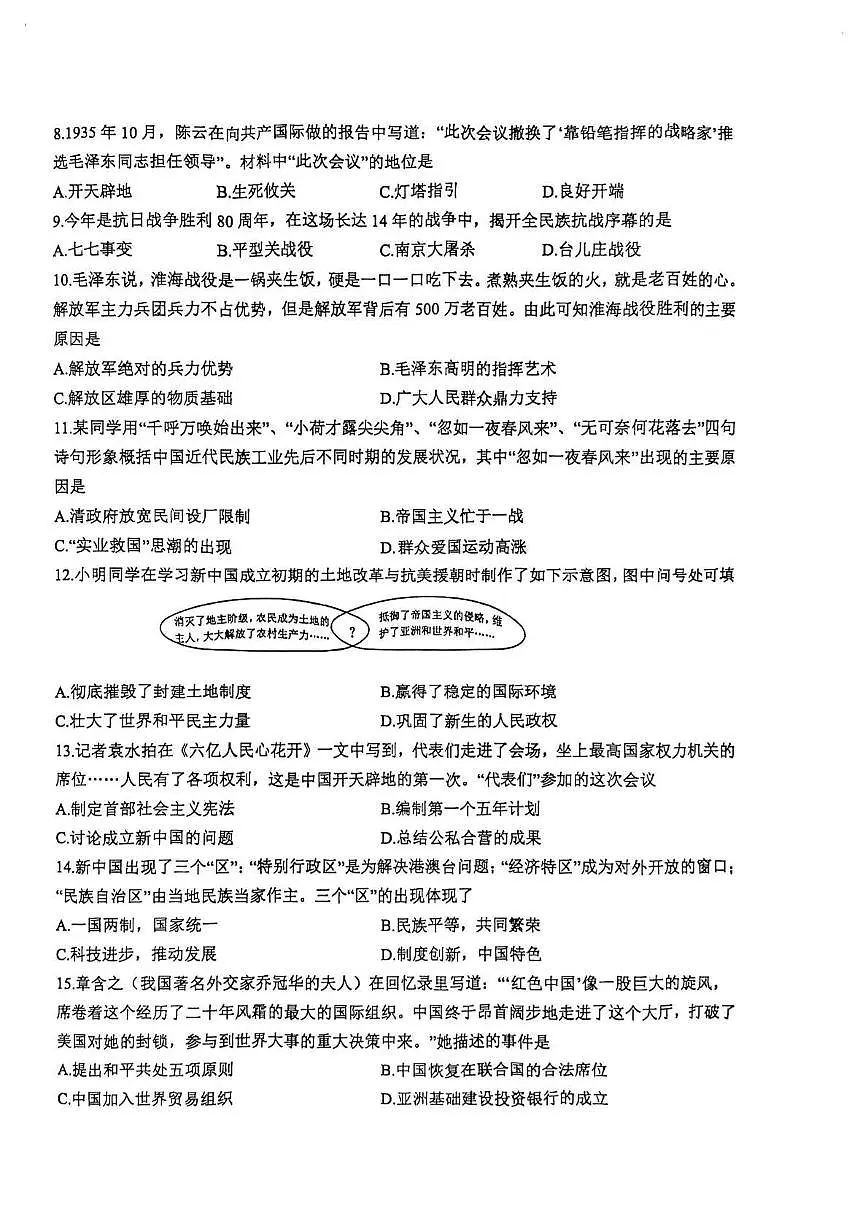 2025年江苏省盐城市盐都区中考二模历史试题第2页