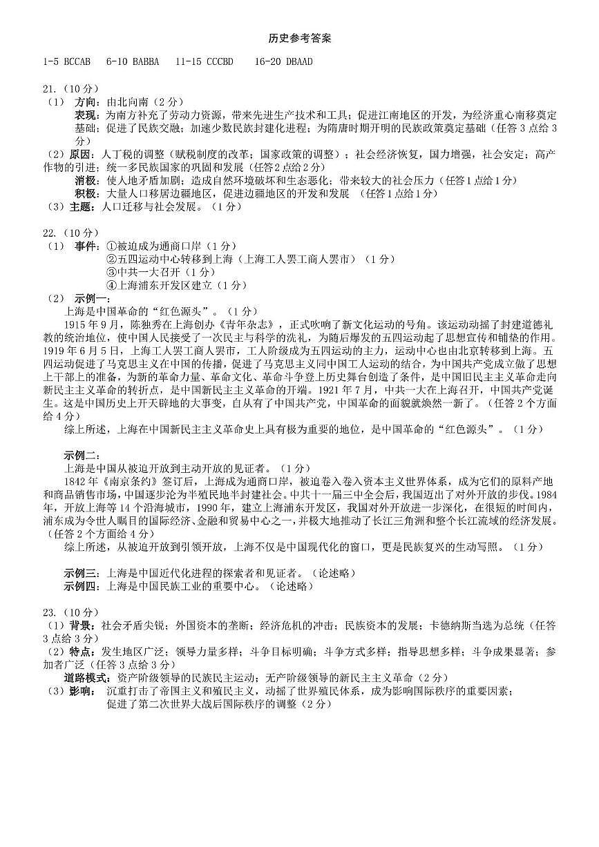 2025年江苏省盐城市东台市一模历史试题 历史参考答案第1页
