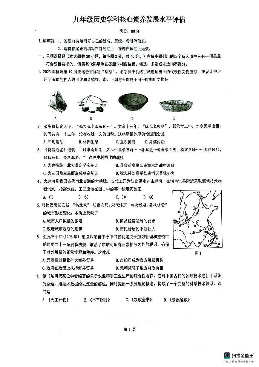 2025年江西省赣州市中考模拟考试历史试题第1页