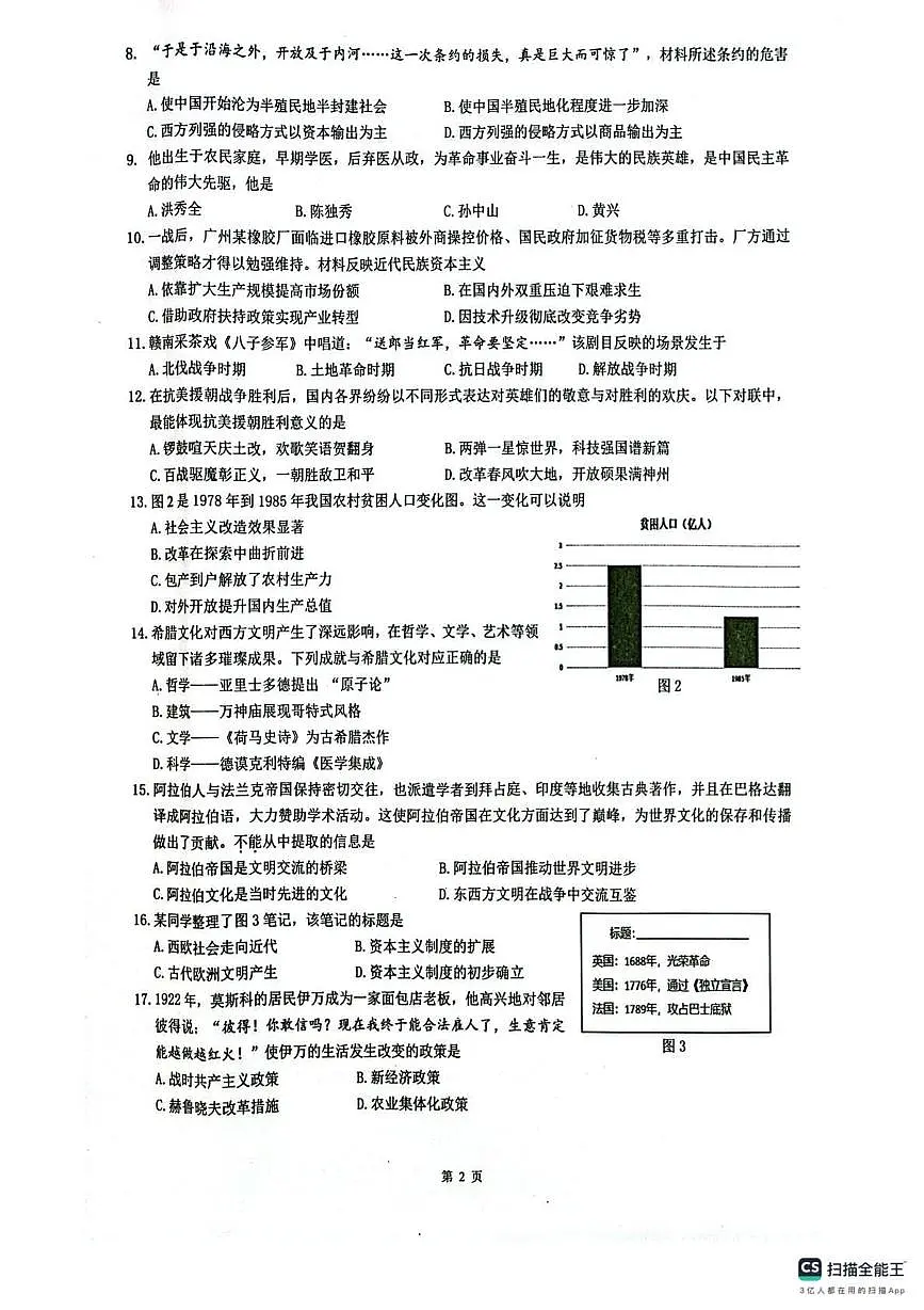 2025年江西省赣州市中考模拟考试历史试题第2页