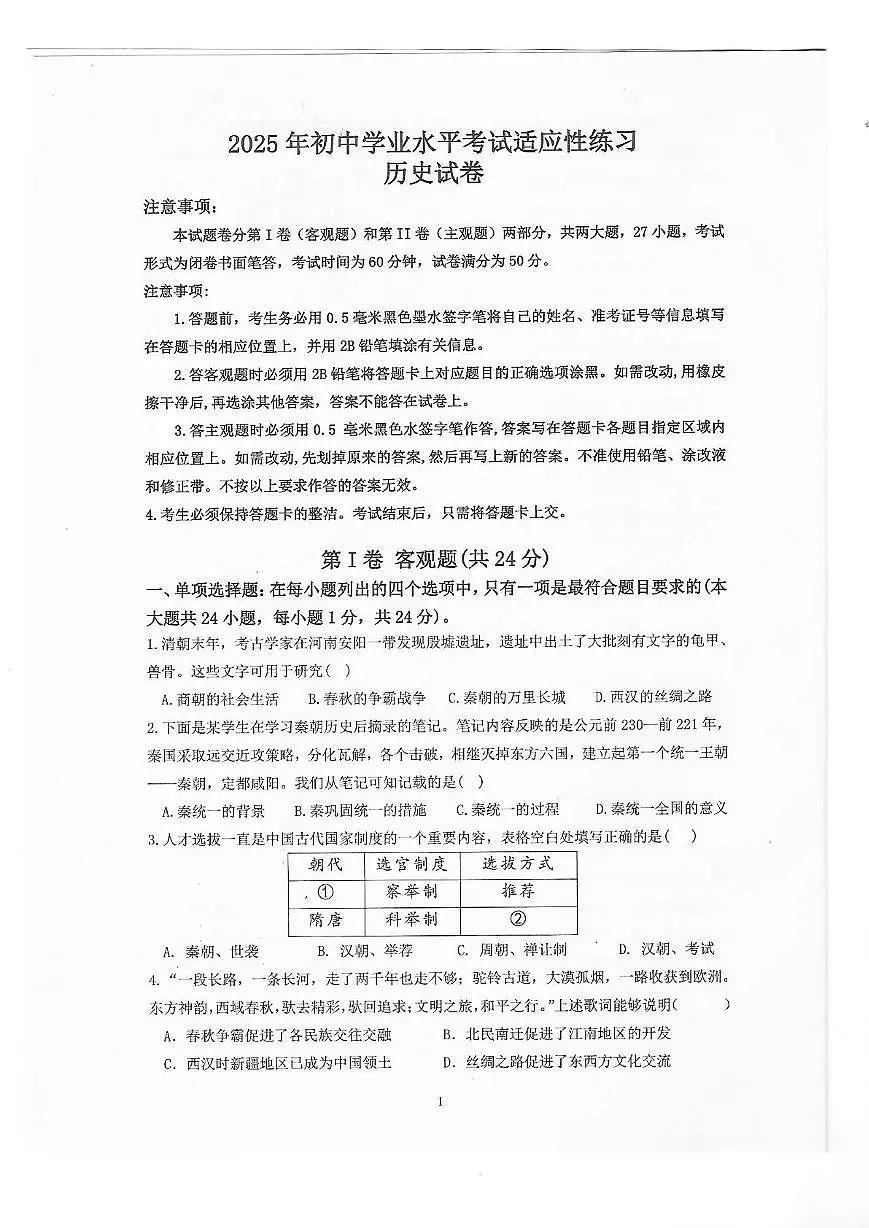 新吴区历史二模2025.05 历史试卷第1页