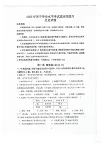 2025年江苏省无锡市新吴区中考二模历史试卷(中考模拟)
