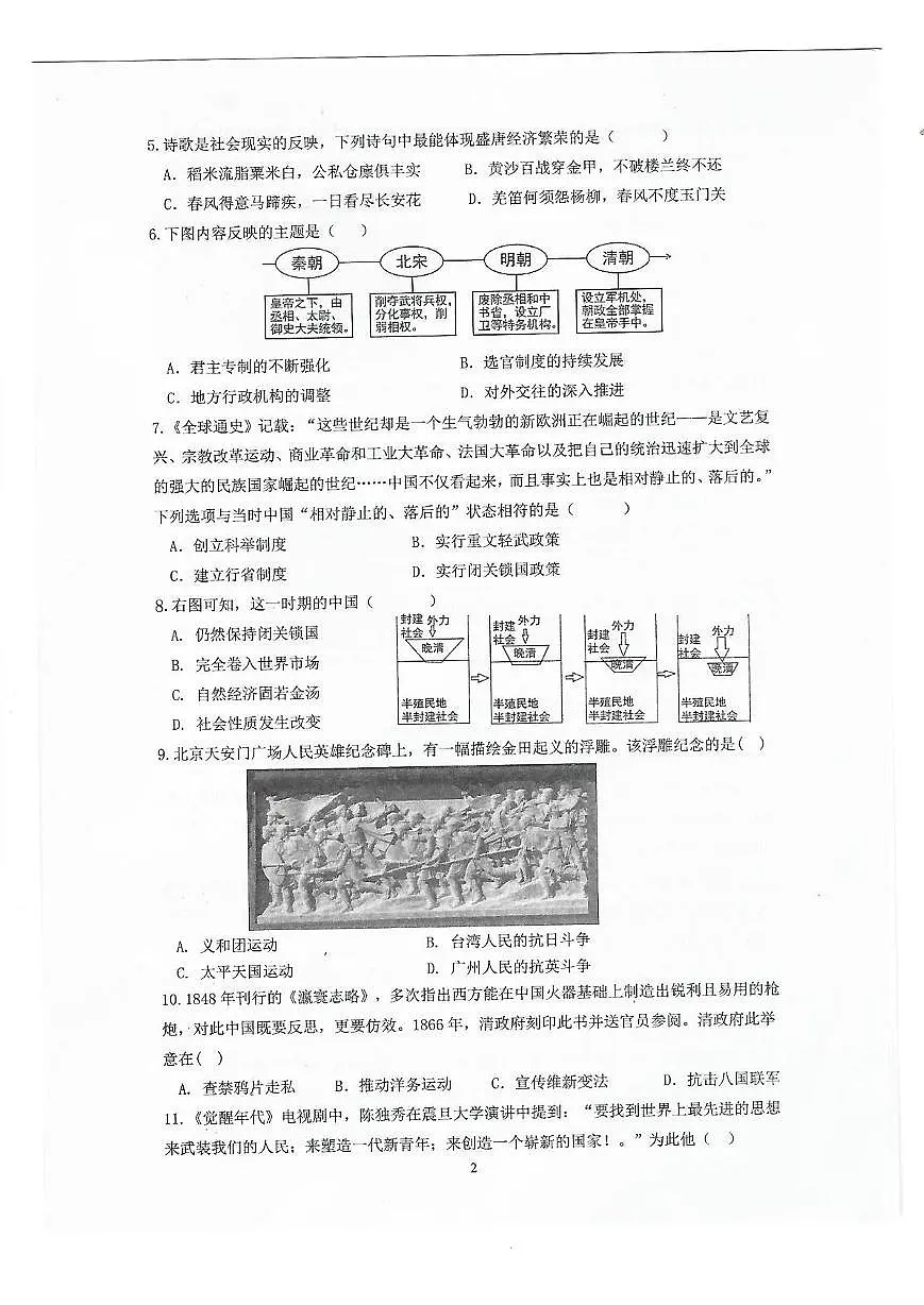 新吴区历史二模2025.05 历史试卷第2页