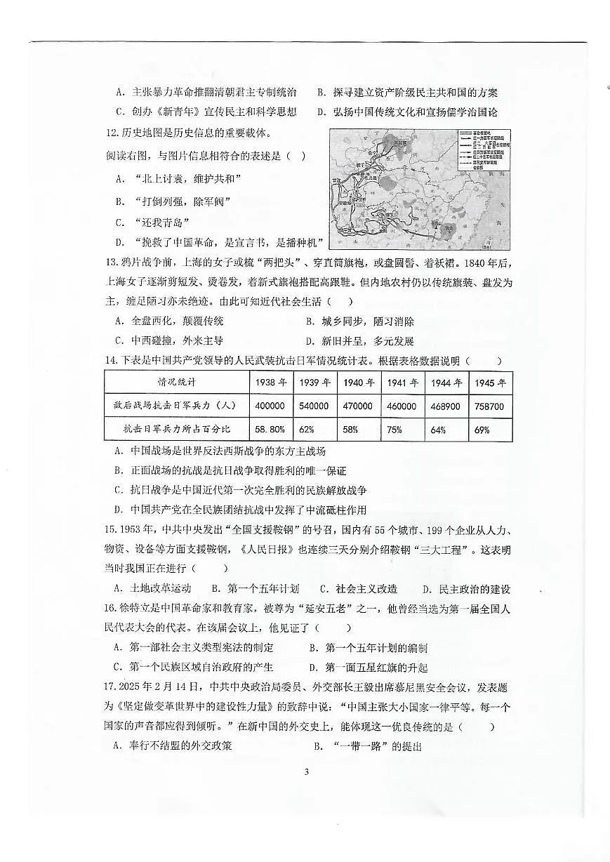 新吴区历史二模2025.05 历史试卷第3页