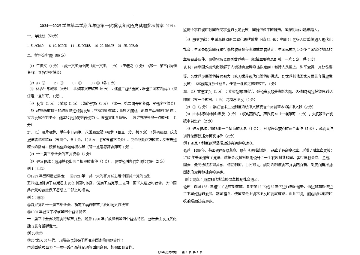 2025.4九年级一练历史答案第1页