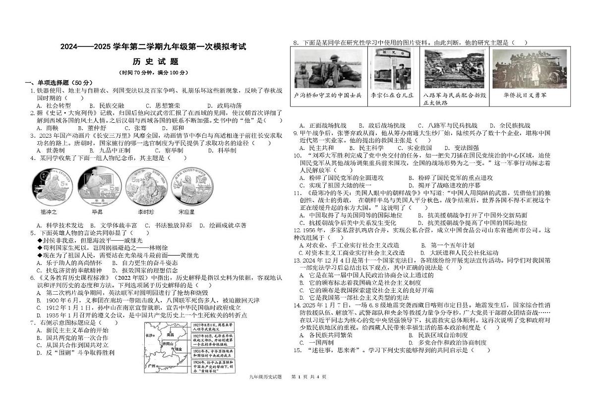 (教研室提供)2025年山东省德州市夏津县中考一模历史试题第1页