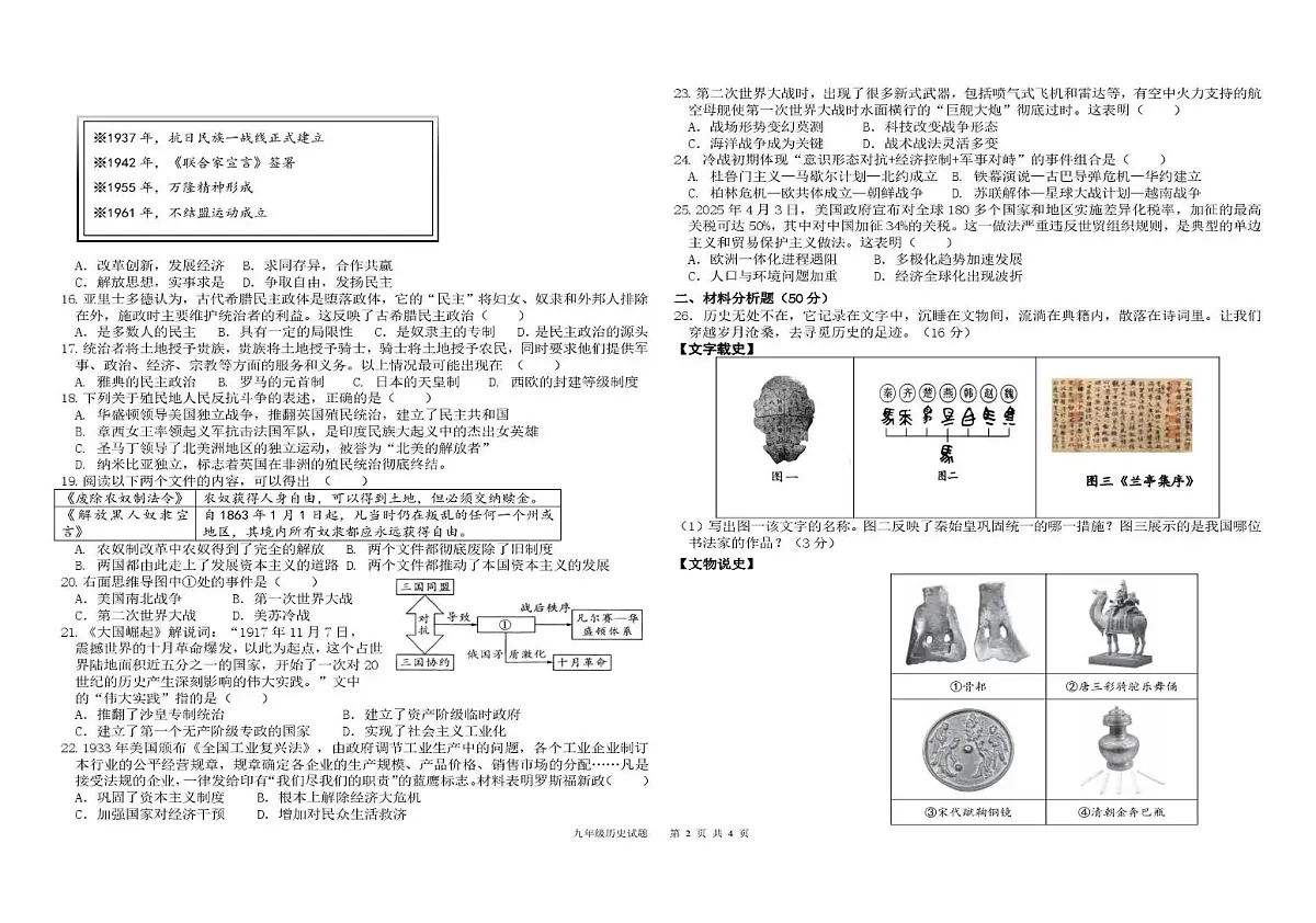 (教研室提供)2025年山东省德州市夏津县中考一模历史试题第2页