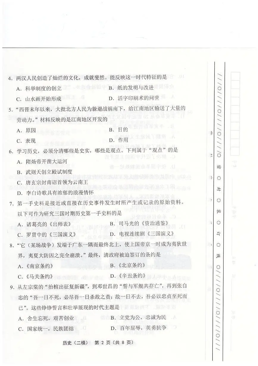 2025年天津市武清区等5地中考二模历史试题第2页