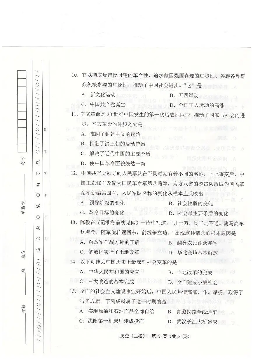 2025年天津市武清区等5地中考二模历史试题第3页