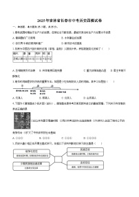2025年吉林省长春市中考历史四模试卷(含答案)