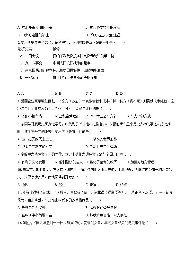 2025年吉林省长春市中考历史四模试卷(含答案)第2页