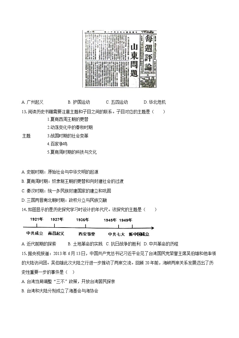 2025年吉林省长春市中考历史四模试卷(含答案)第3页