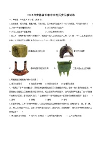 2025年吉林省长春市中考历史五模试卷(含答案)