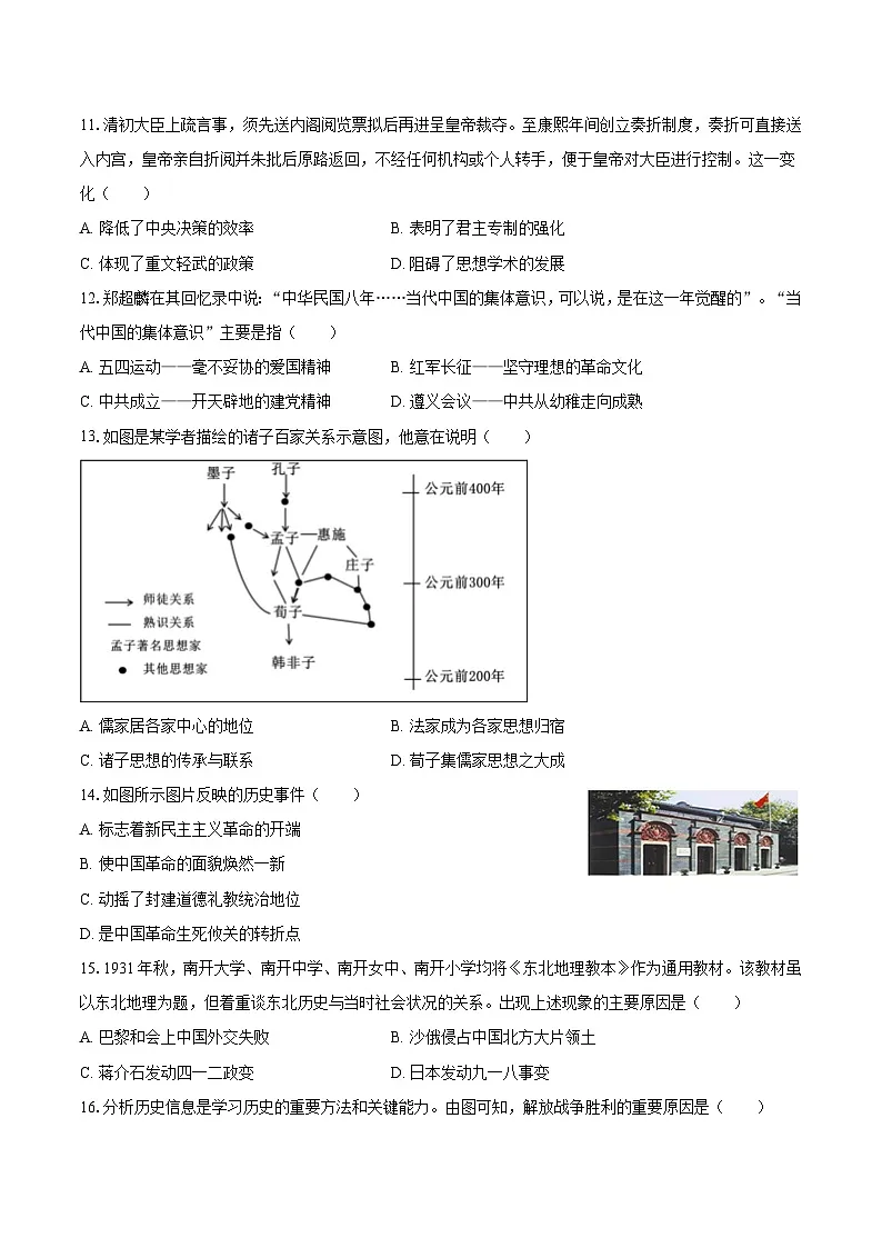 2025年吉林省长春市中考历史五模试卷(含答案)第3页
